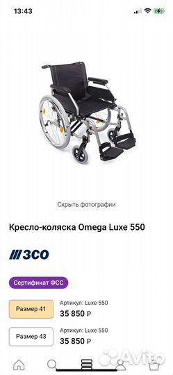 Коляска инвалидная