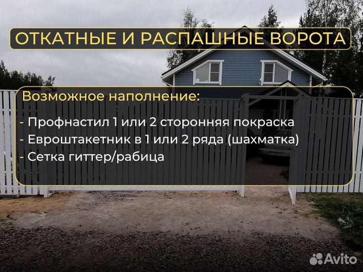 Забор из профнастила под ключ