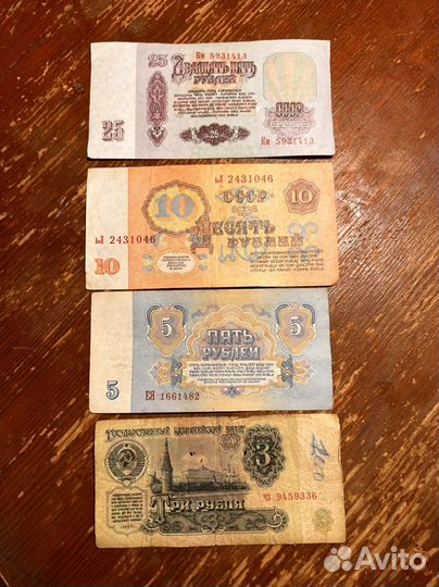 Деньги времен СССР