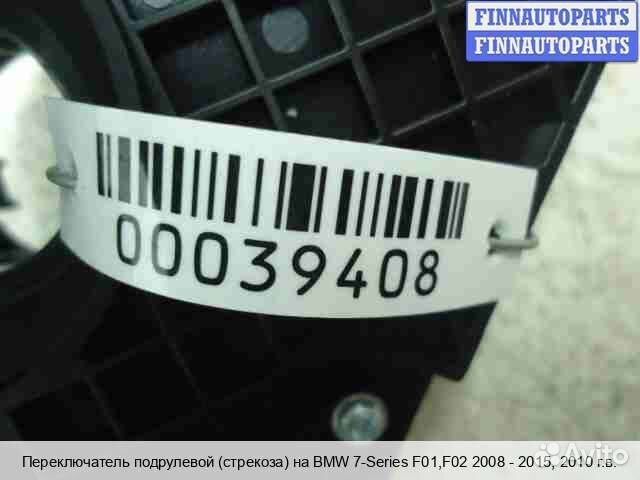 Подрулевой переключатель BMW 7 (F01/F02), 2010 4.4 Бензин