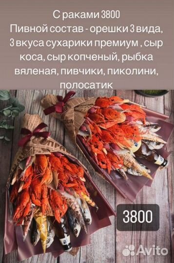 Съедобные Букеты с раками морепродуктами