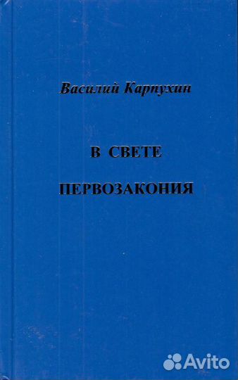 В.С.Карпухин 
