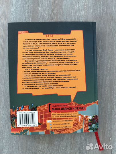 Книга Муза где твои крылья автор Яна Франк