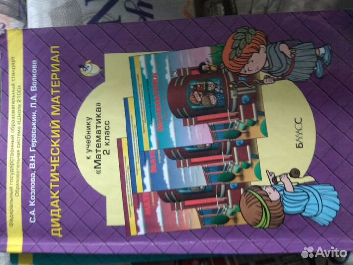 Учебники школа 2100