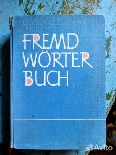 Антиквариат