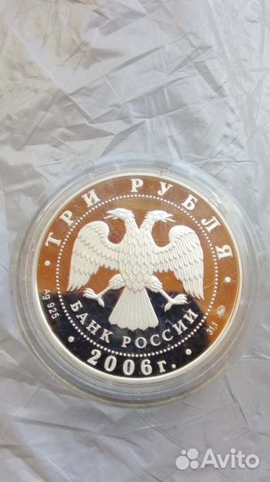 3 рубля.Серебро.Нижний Новгород.Здание госуд.банка