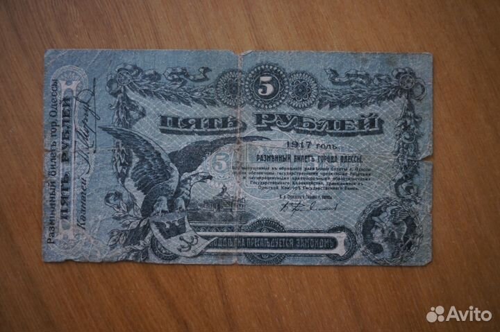 Банкнота 5 рублей 1917 года