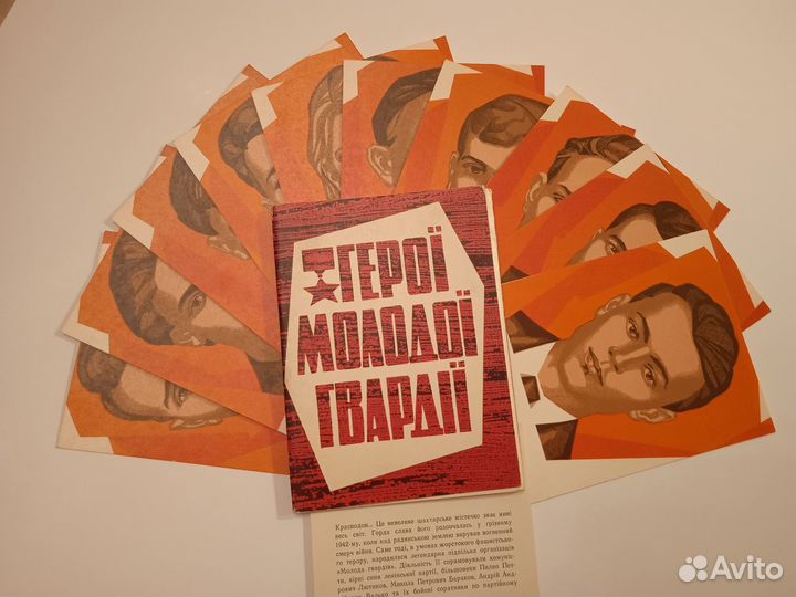 Открытки СССР. Молодая гвардия