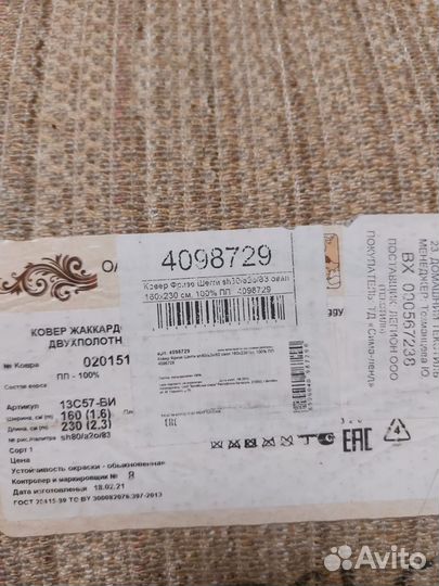 Ковер палас