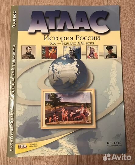Атлас по истории 9 класс