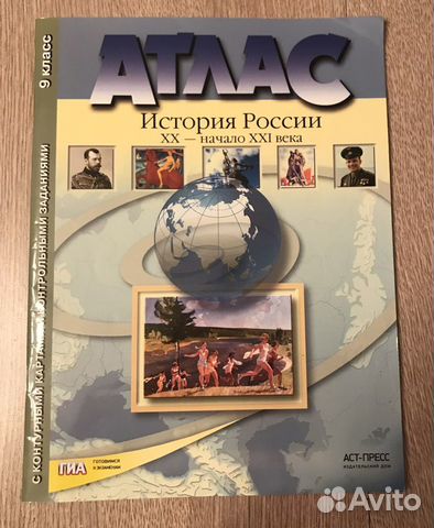 Атлас по истории 9 класс
