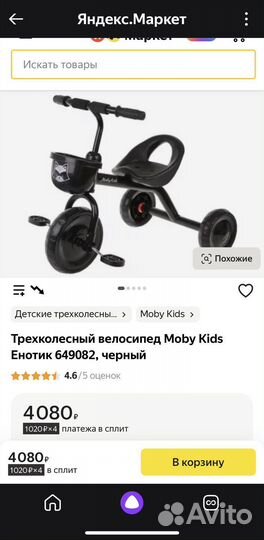 Moby Kids Енотик трехколесный велосипед