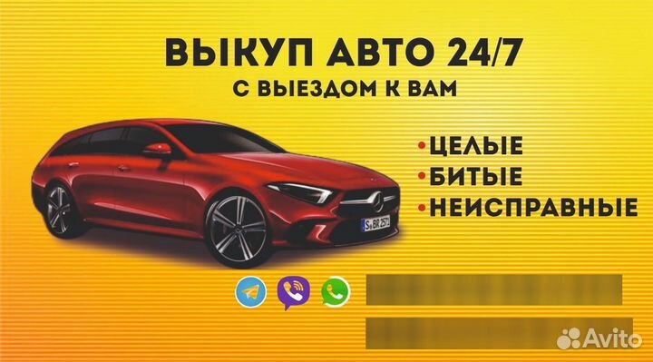 Срочный выкуп авто автовыкуп