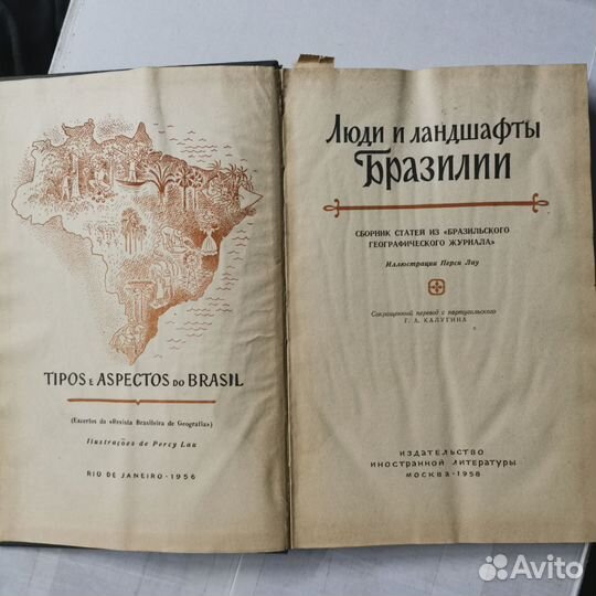 Люди и ландшафты Бразилии