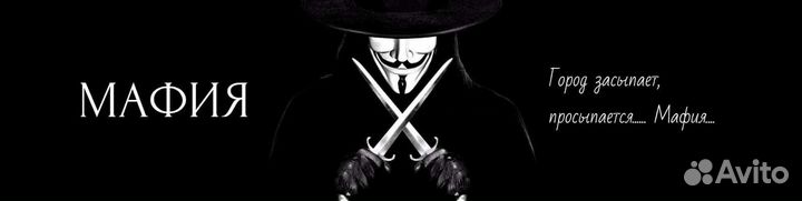 Мафия