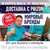 Карго Доставка грузов из Китая 1688 Poizon TaoBao