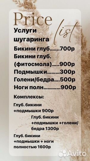Шугаринг, фитосмола