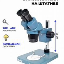 Микроскоп для пайки, Горловка