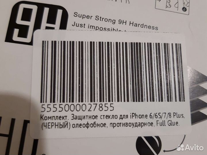 Защитное стекло набор из 2х шт айфон 7/8+ 9D