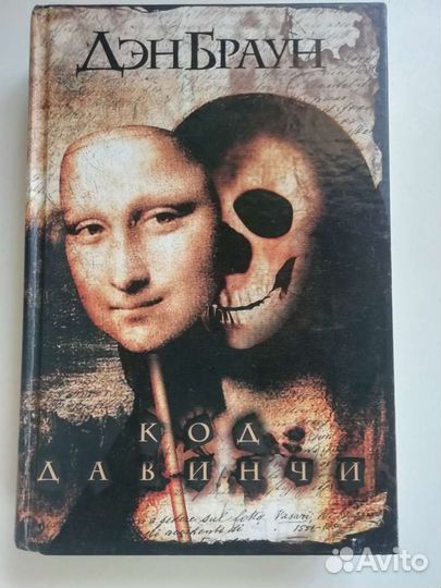 Дэн Браун 