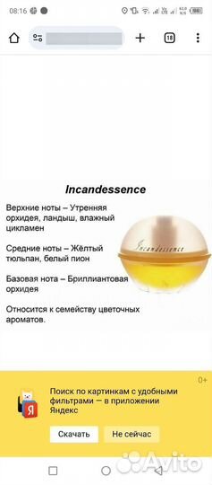 Духи Avon incandessence