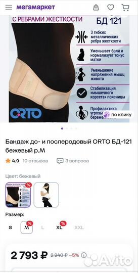 Бандаж до и послеродовой orto