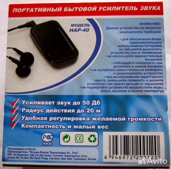 Бытовой усилитель звука