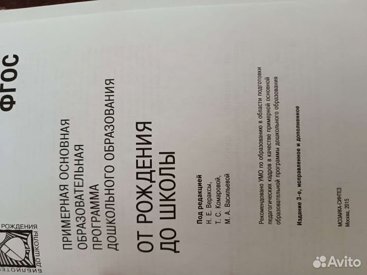 Книга программа от рождения до школы