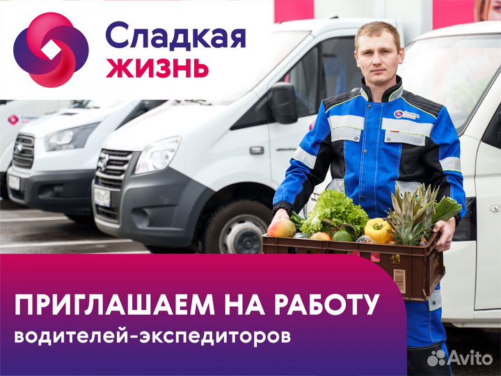 Водитель экспедитор категории В,С