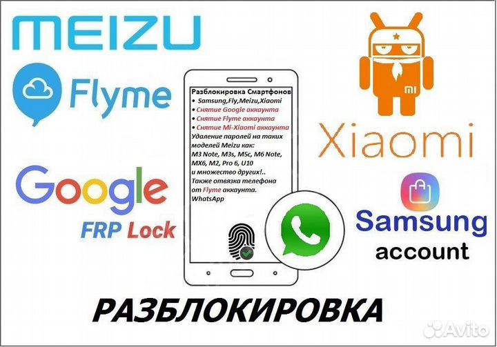 Разблокировка Google аккаунт, Mi аккаунт и.т.д