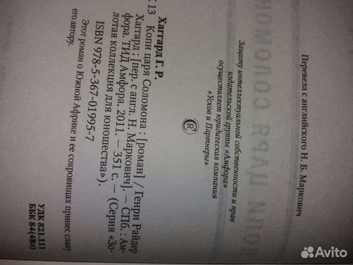 Книг Копи царя Соломона Хаггард Диккенс Копперфиль