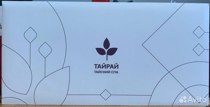 Подарочный сертификат в спа Тайрай