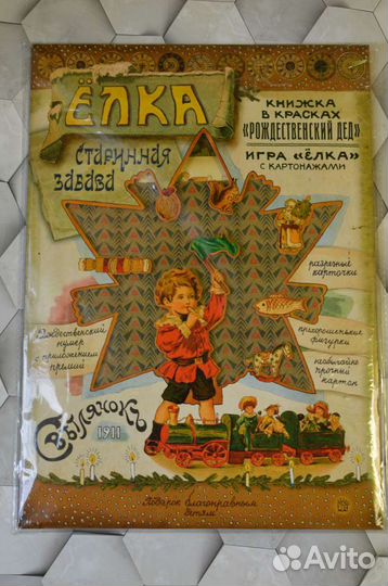 Елка Старинная забава