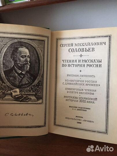 Чтения и рассказы по Истории России Соловьев С.М