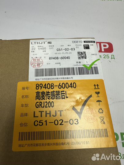 Датчик дорожного просвета Toyota LX570 450D TLC200