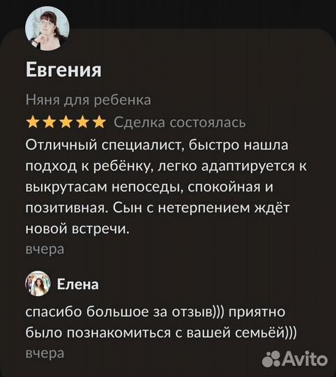 Няня для ребенка