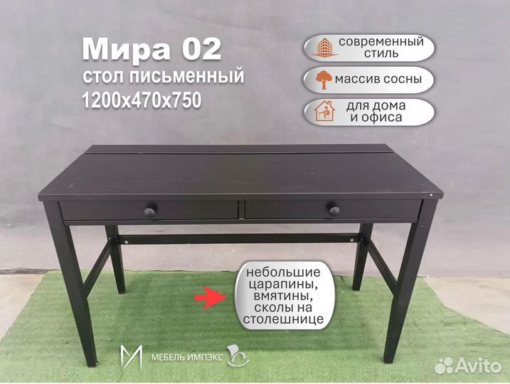 Стол письменный Leset Мира 02