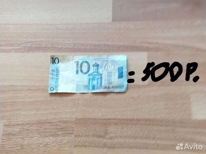 Купюра Беларусь