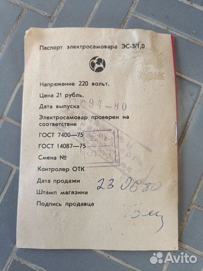 Электросамовар