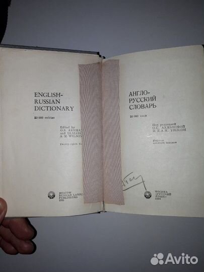 Англо-Русский словарь. 20000 слов. 1981г