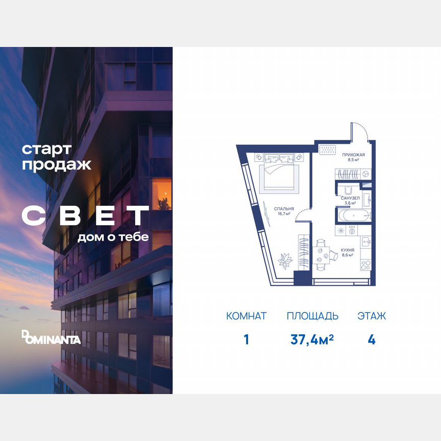 1-к. квартира, 37,4 м², 4/51 эт.