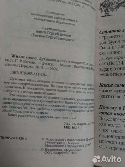 Живое слово -православная книга