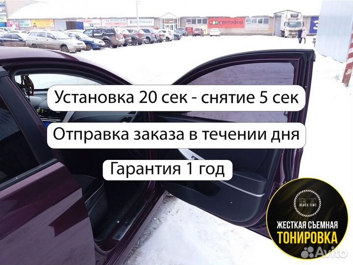 Съемная жесткая тонировка на статике