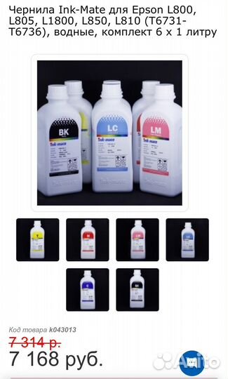 Чернила для принтера