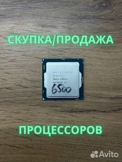 Процессор Intel Core i5 6500 3.2GHz + Скупка