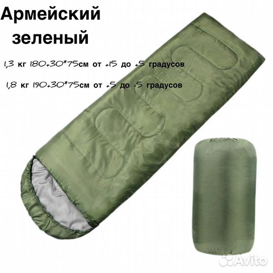 Спальный мешок туристический