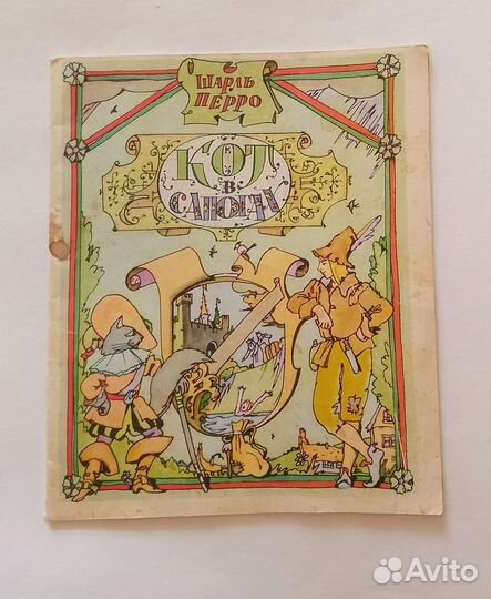 Перро Кот в сапогах Худ. Кабаков 1977