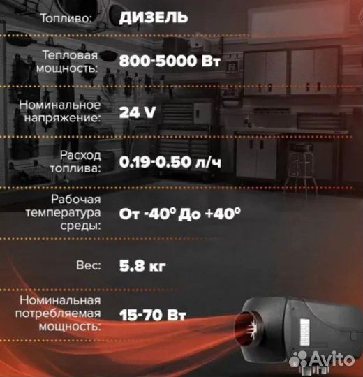 Автономный отопитель дизельный 12в