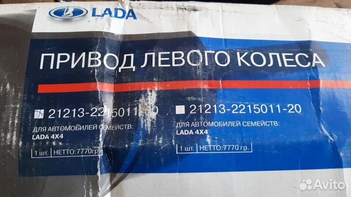 Привод передних колес ваз-21213-2123 левый