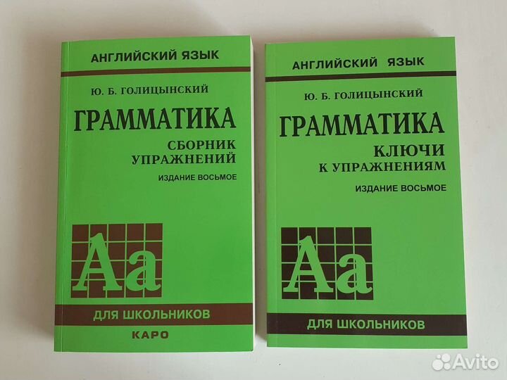 Голицынский Грамматика и ключи комплект